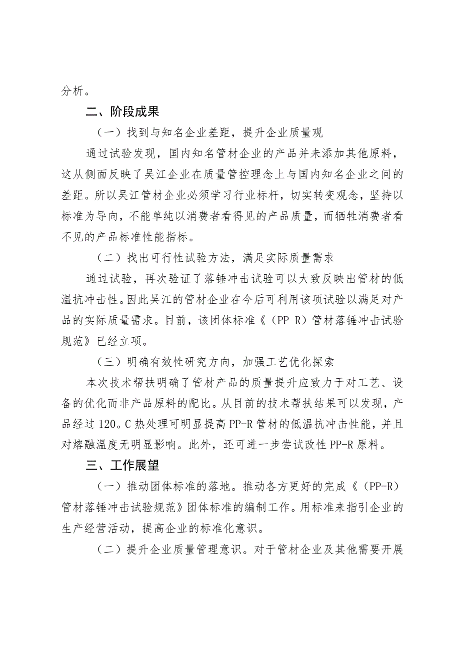 吴江区管材生产企业产品质量技术帮扶阶段性工作总结.docx_第2页