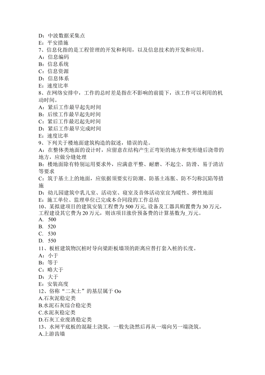 2023年重庆省一级建造师：建设工程施工合同类型考试试题.docx_第2页