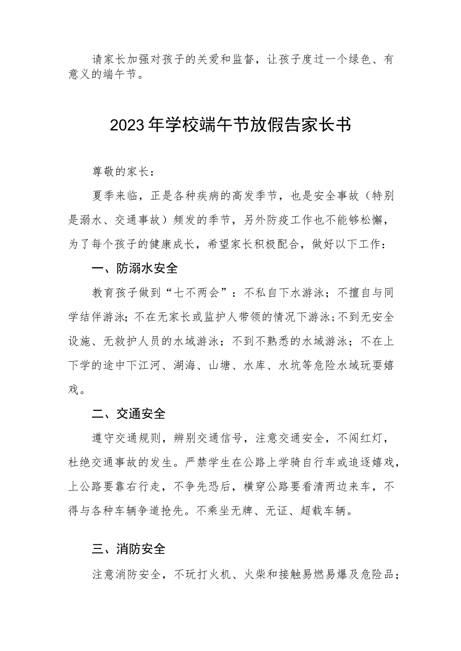 小学2023年端午节告家长书五篇样例.docx_第2页