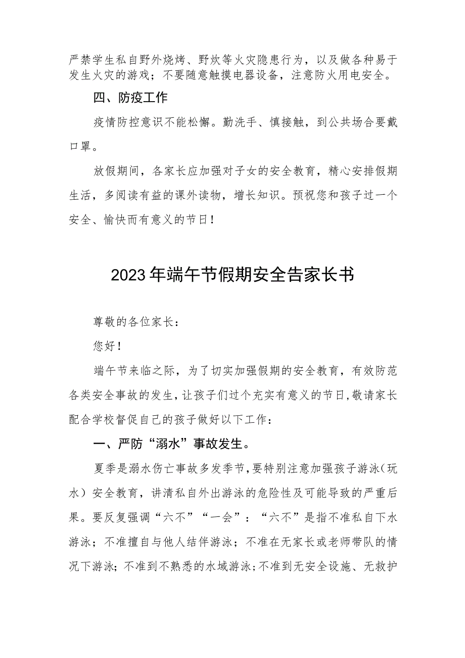 小学2023年端午节告家长书五篇样例.docx_第3页