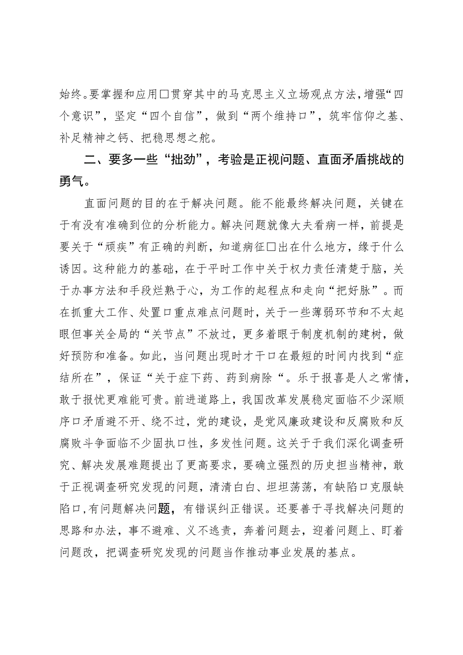 调查研究研讨发言：调查研究要多一些“拙劲”.docx_第2页