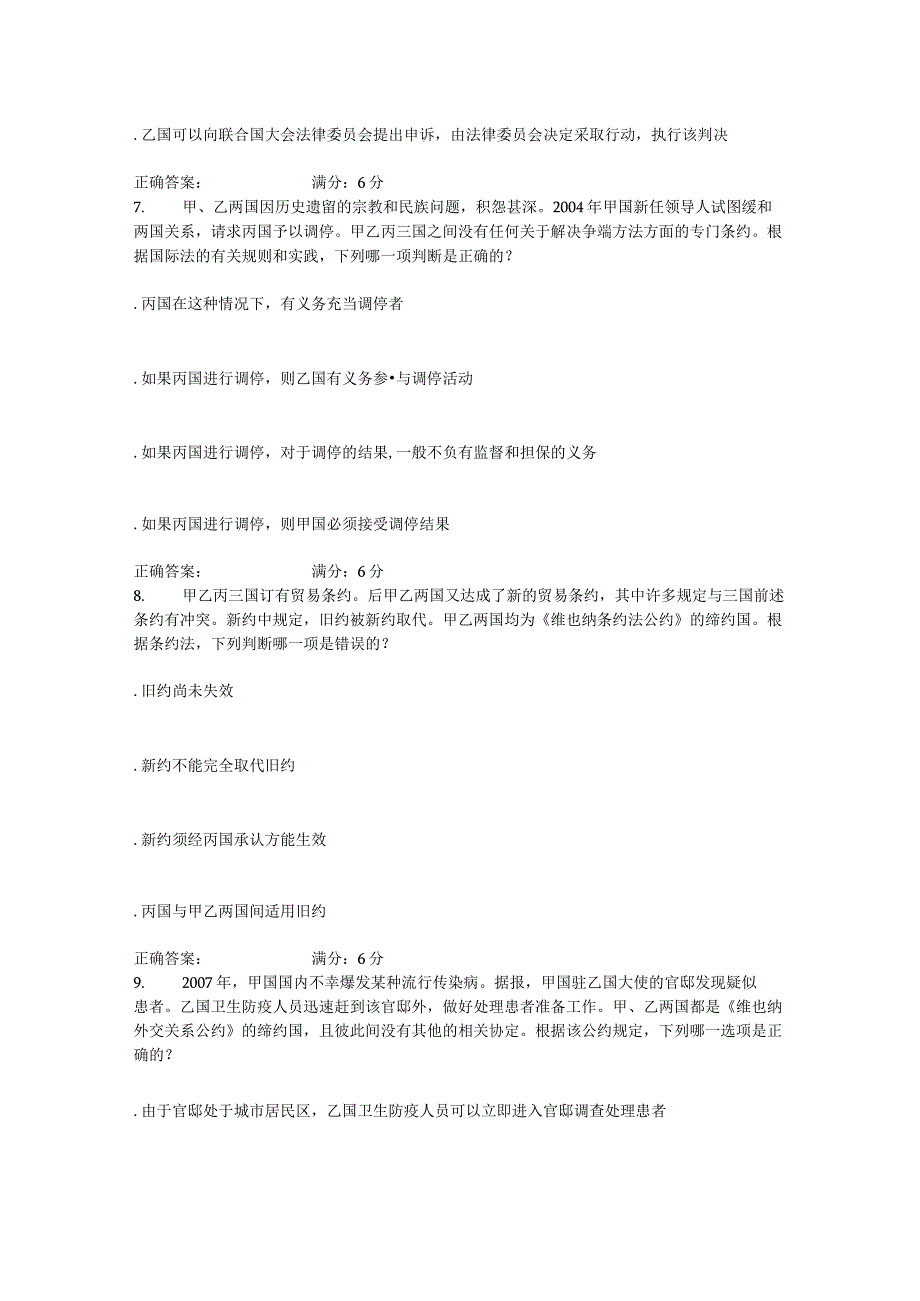 国际条约谈判测试题.docx_第3页