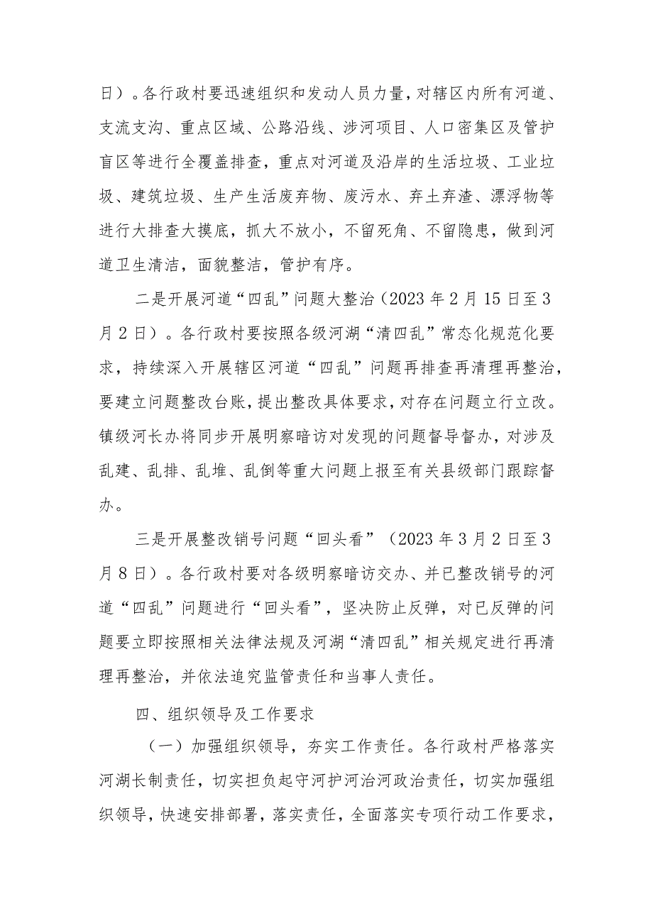 XX便民服务中心关于深入开展河道水生态环境“三清一净”专项整治行动的实施方案.docx_第2页