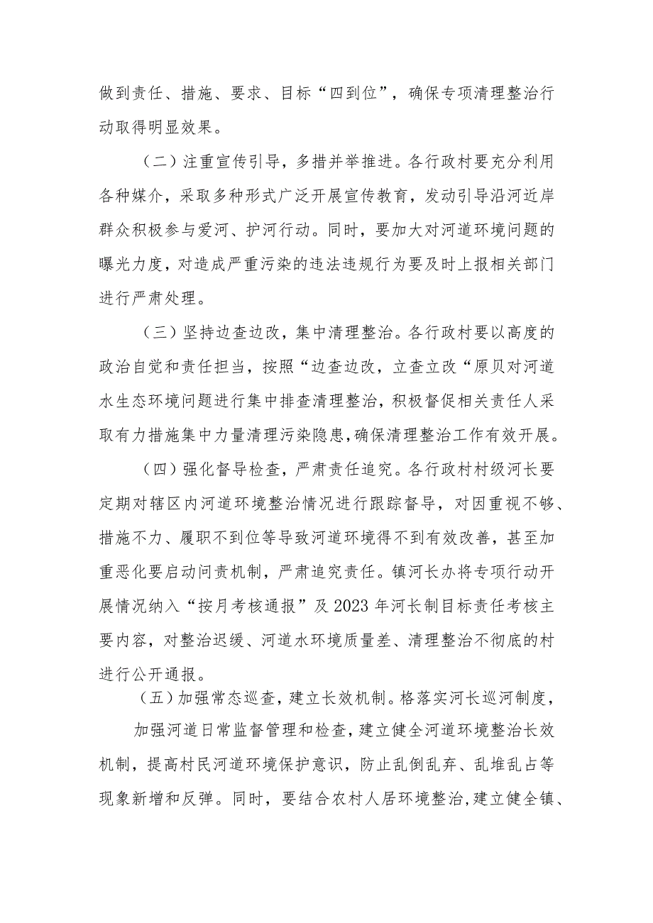 XX便民服务中心关于深入开展河道水生态环境“三清一净”专项整治行动的实施方案.docx_第3页