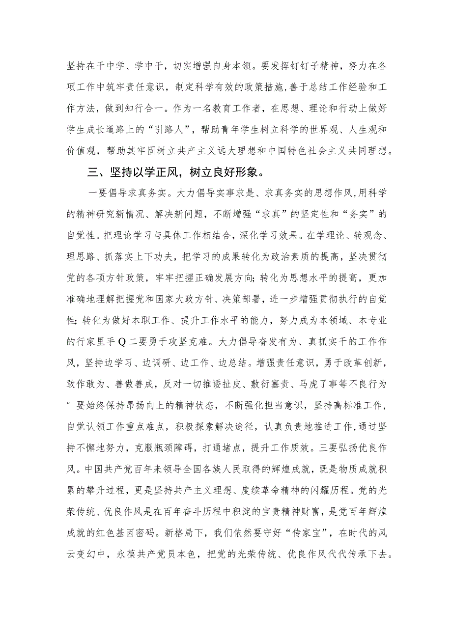 2023以学铸魂、以学增智、以学正风、以学促干读书班研讨交流发言材料5篇【完整版】.docx_第3页