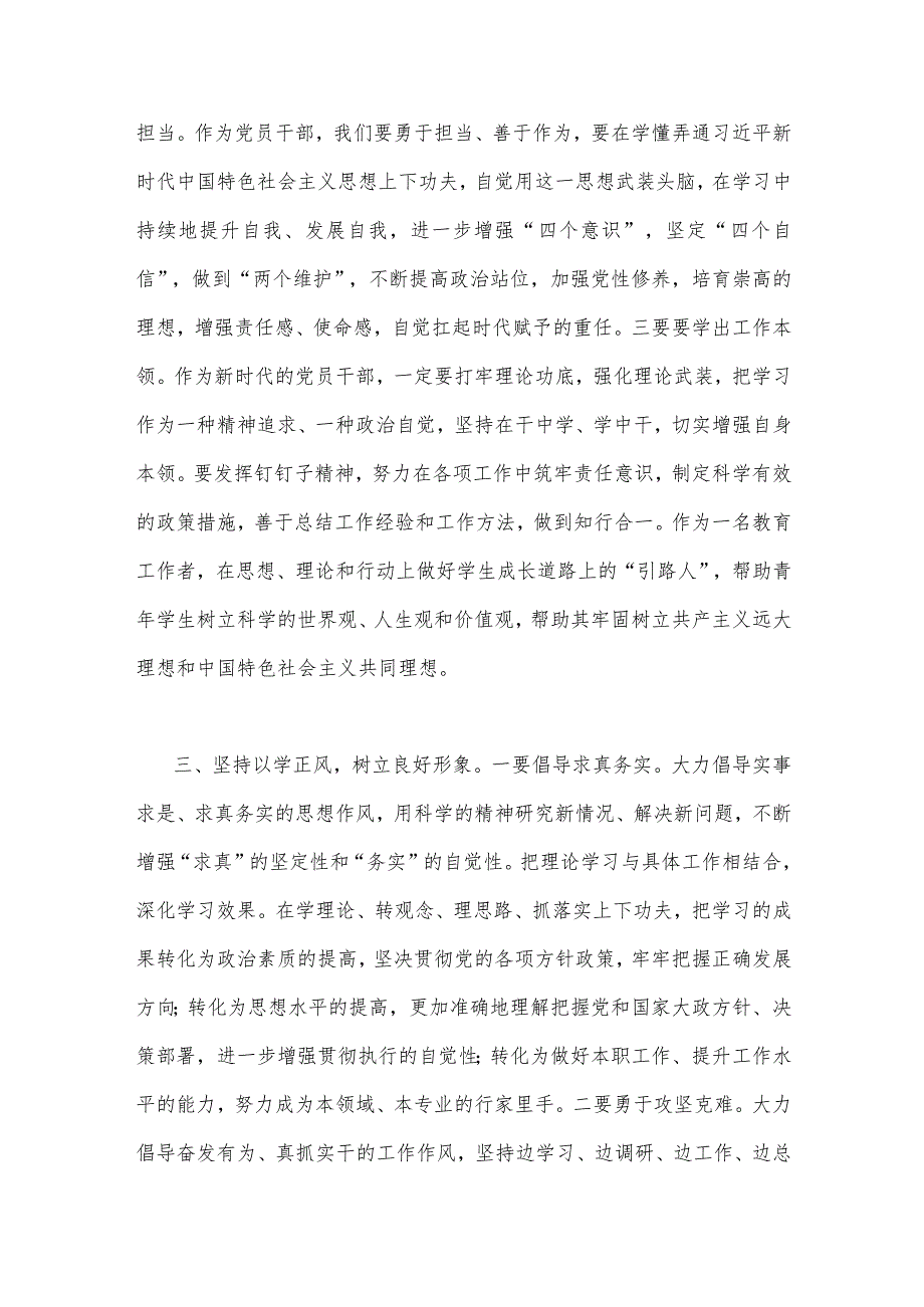 两篇文：2023年以学铸魂、以学增智、以学正风、以学促干读书班主题教育专题交流研讨材料.docx_第3页