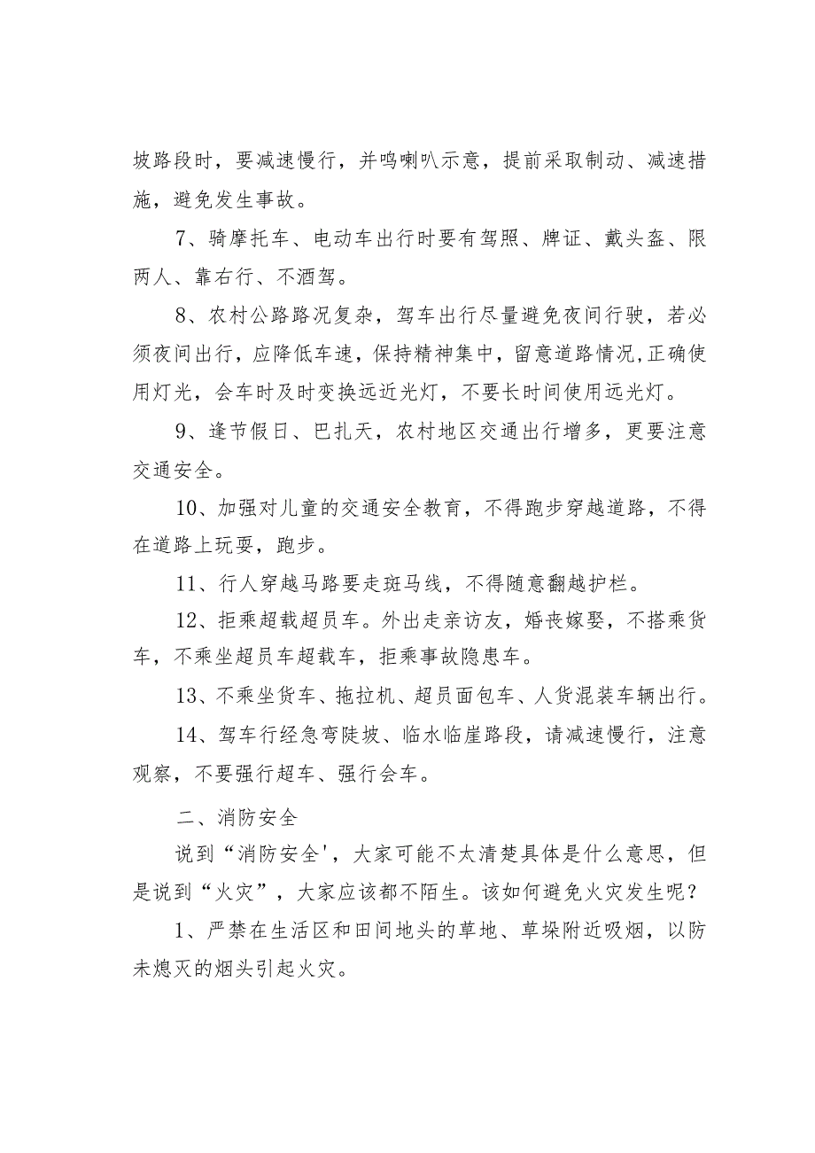 某某县安全生产倡议书.docx_第2页