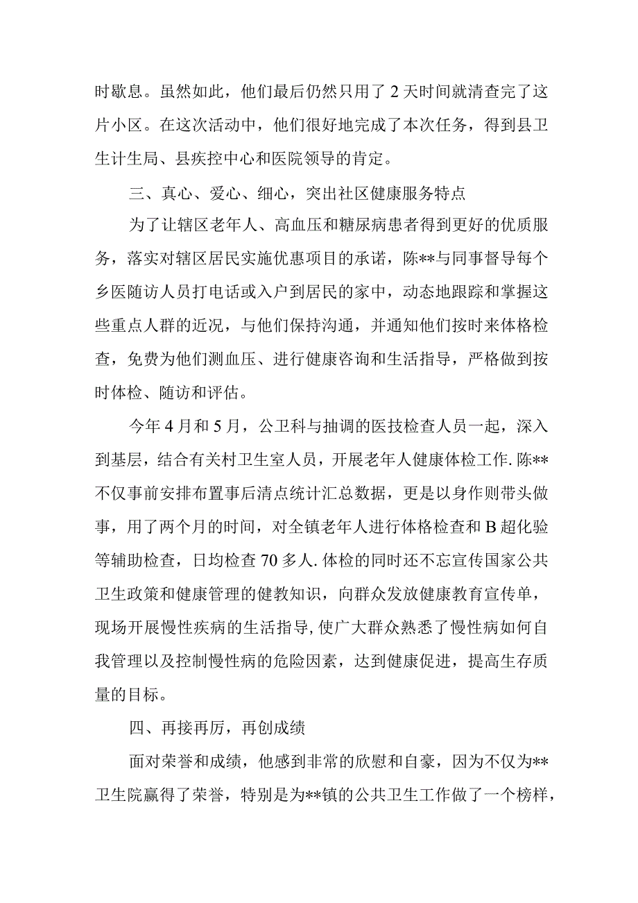 卫生院公共卫生妇幼工作先进个人事迹材料.docx_第3页