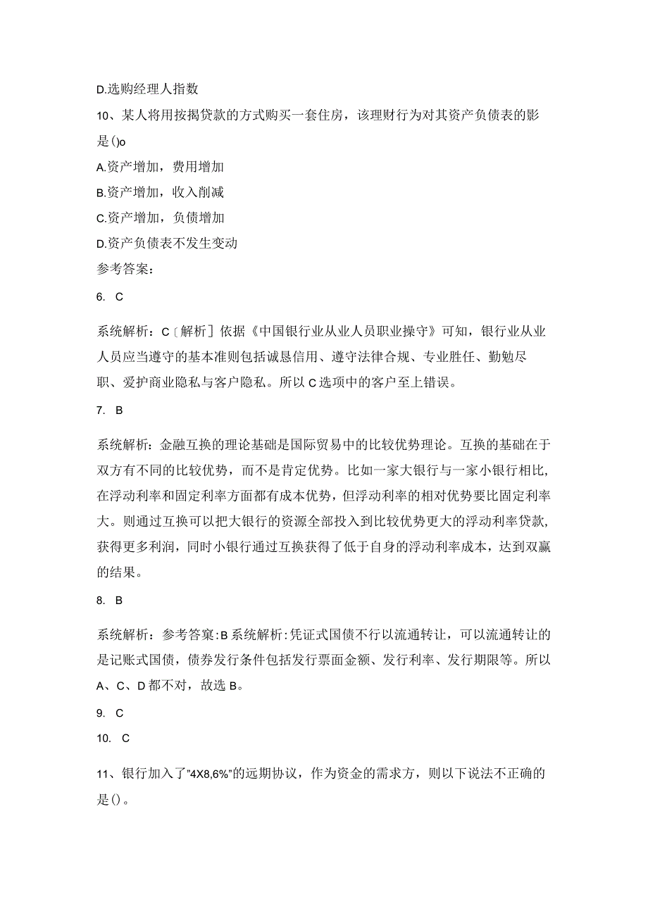 2023年银行从业《个人理财》模拟试题及答案.docx_第3页