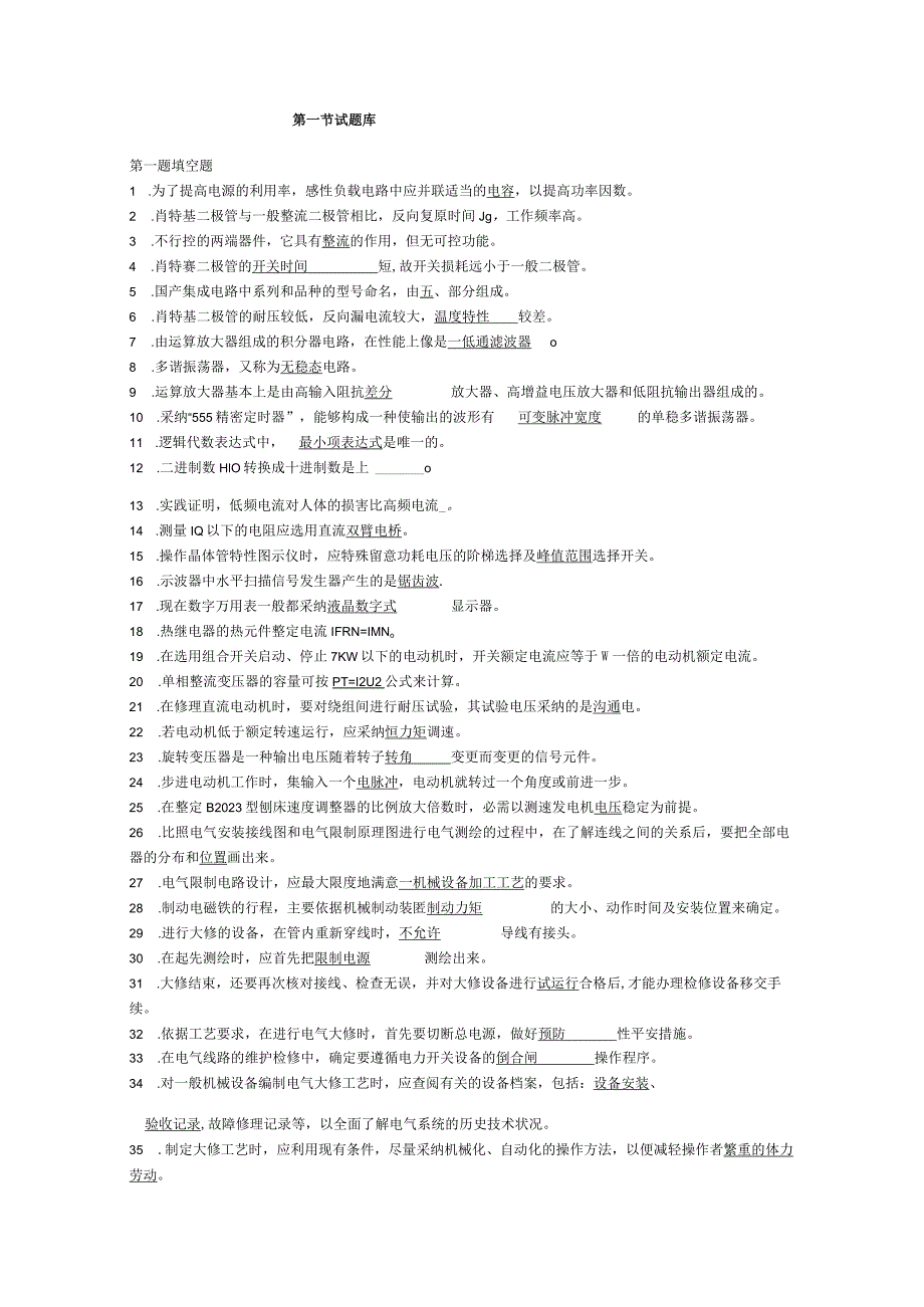 2023年金蓝领培训试题库.docx_第1页