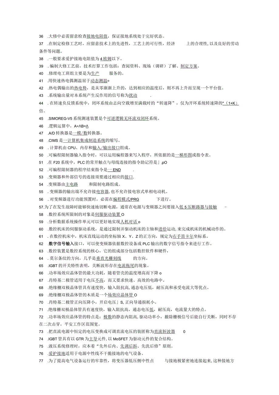 2023年金蓝领培训试题库.docx_第2页