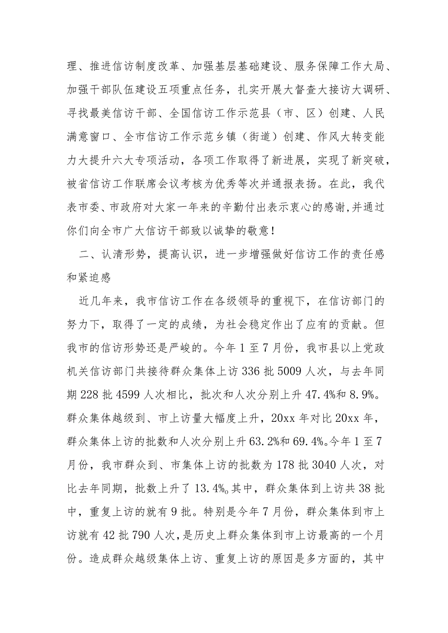 在全市2023年信访工作会议上的讲话.docx_第2页