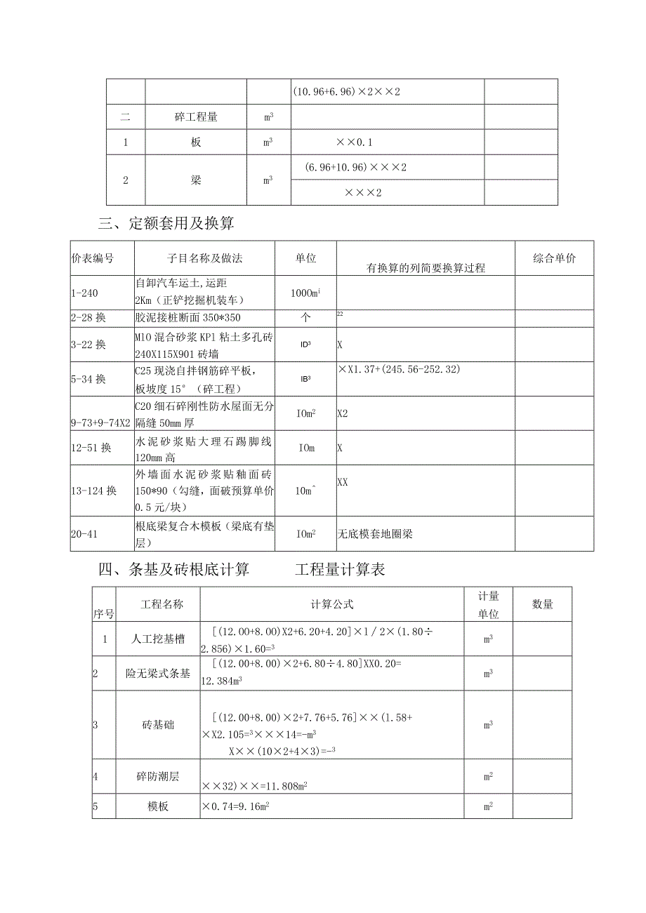 2023年造价员土建答案.docx_第2页