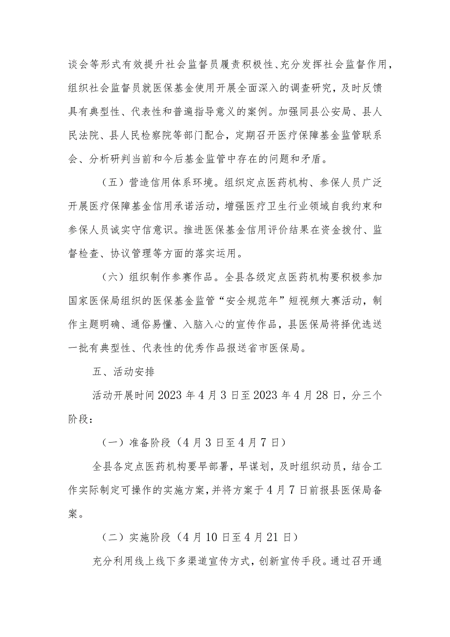 2023年XX县医疗保障基金监管集中宣传月活动实施方案.docx_第3页