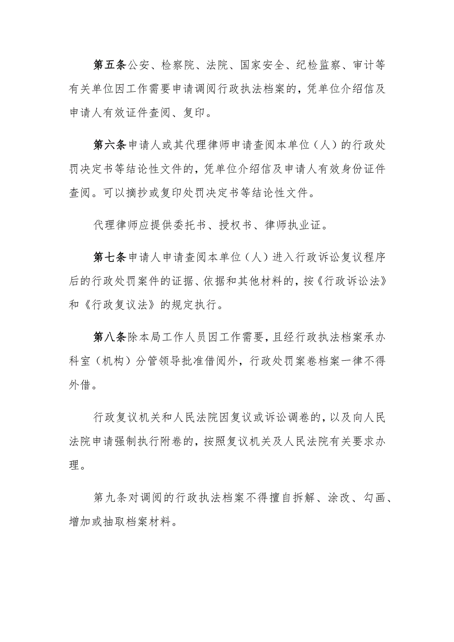 卫东区商务局行政执法记录信息调阅监督制度.docx_第2页