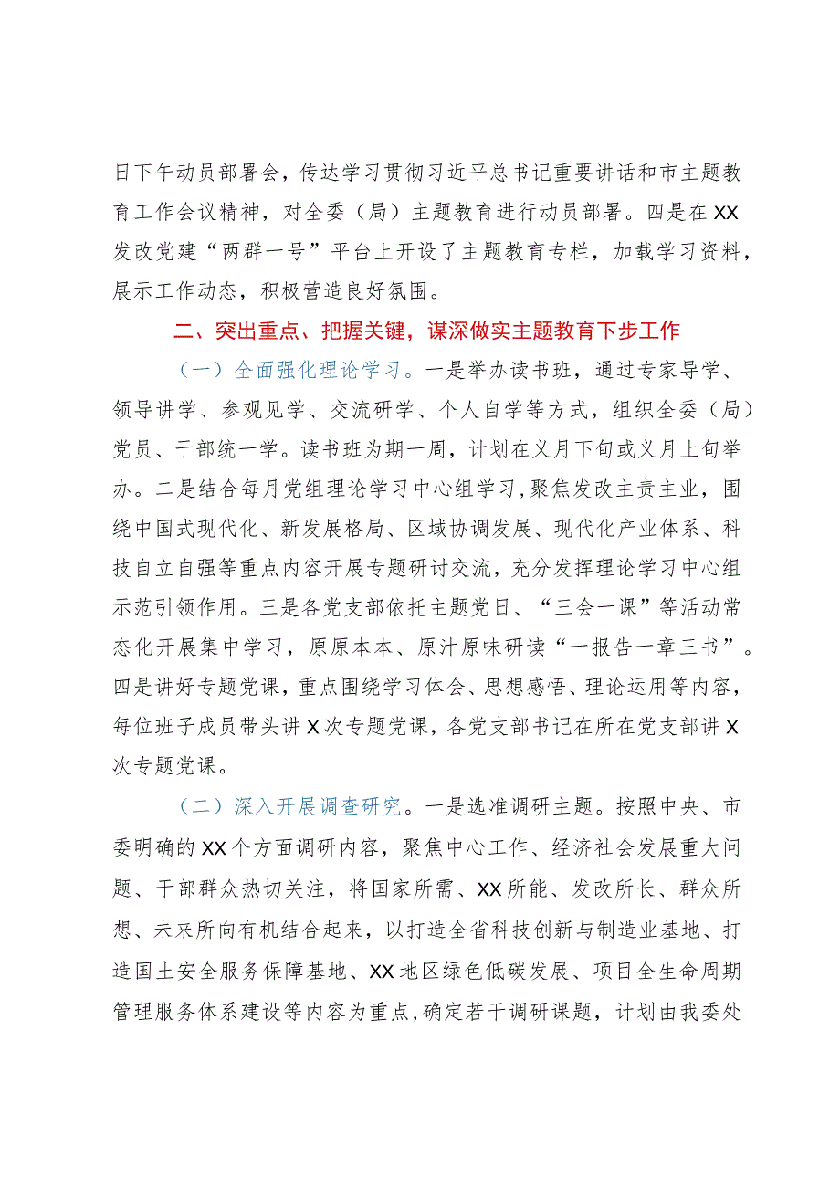 市发改委关于主题教育阶段性工作进展情况汇报.docx_第2页