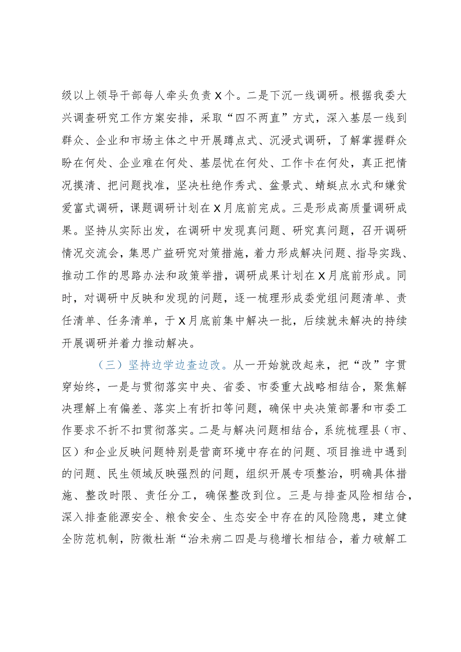 市发改委关于主题教育阶段性工作进展情况汇报.docx_第3页