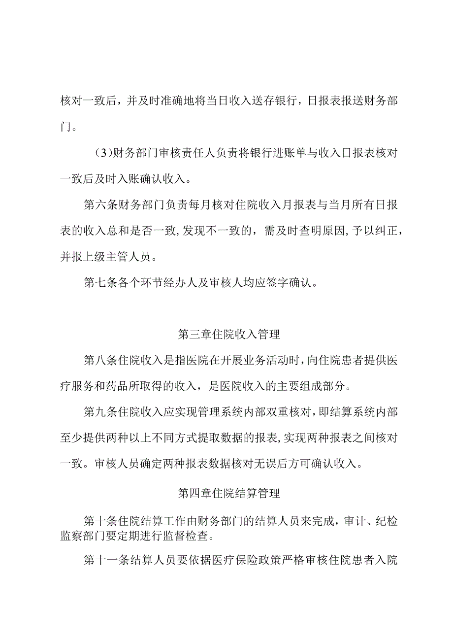 患者住院结算管理制度.docx_第2页