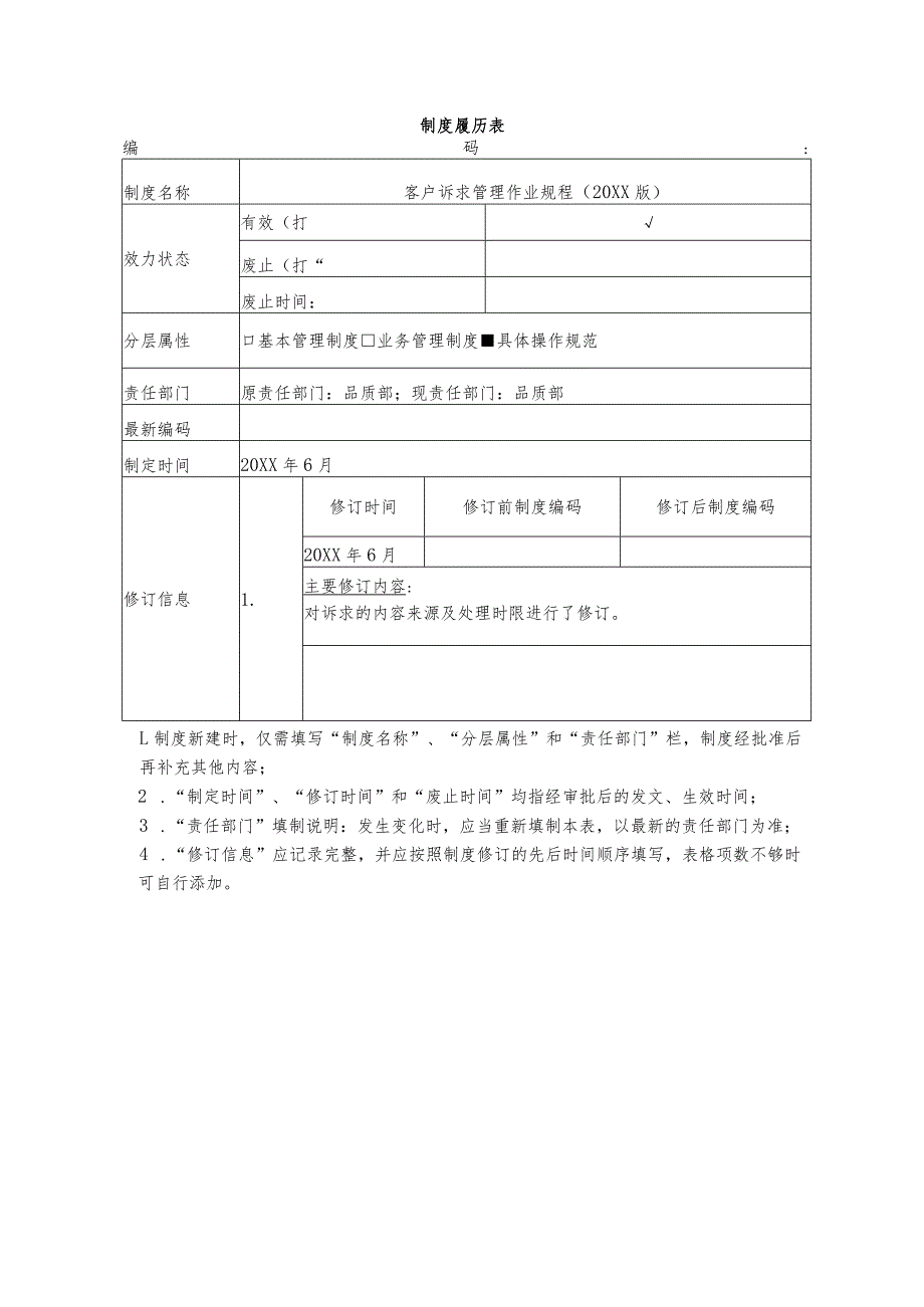 物业客户诉求处理规程.docx_第1页