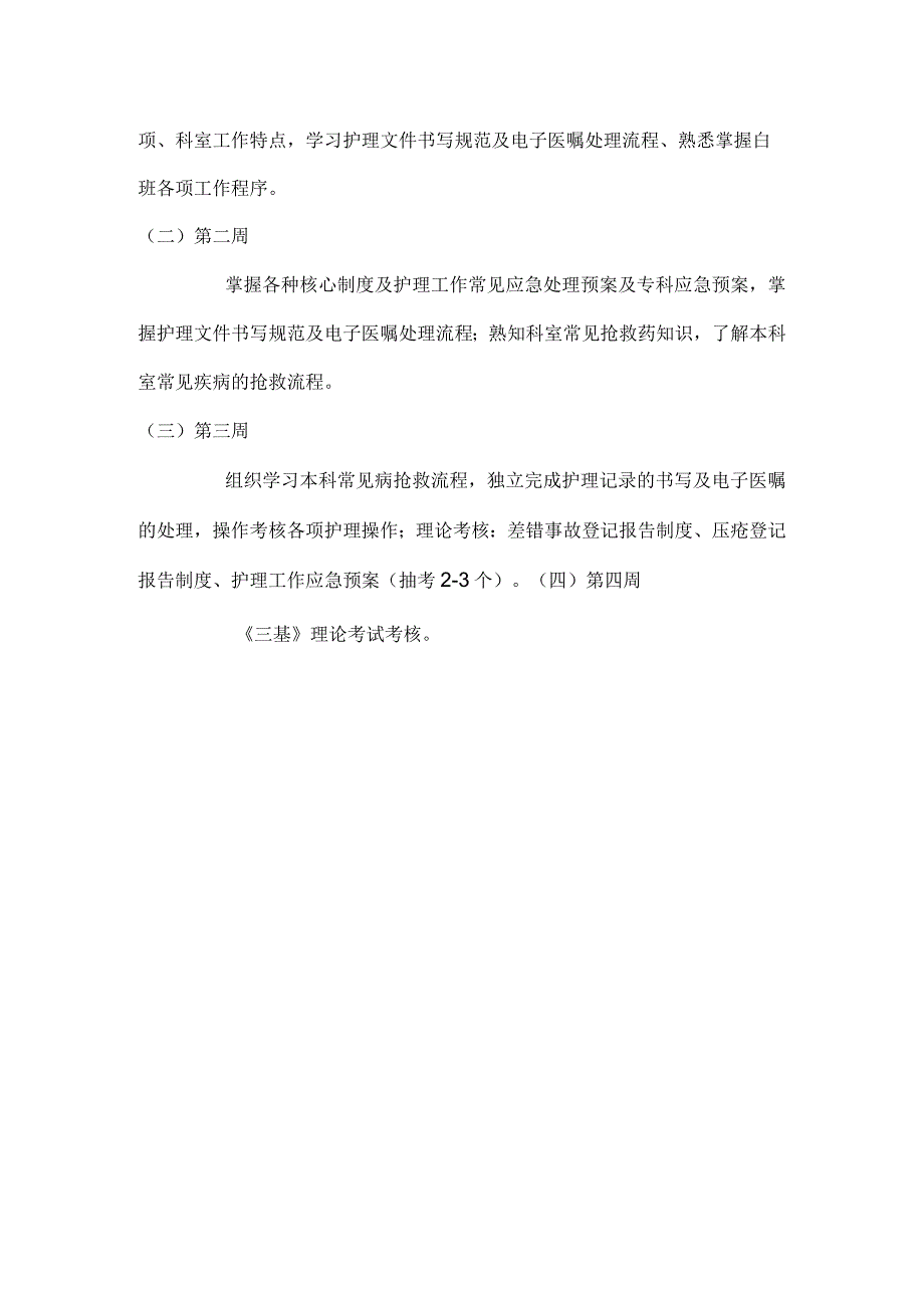 新护士岗前培训带教计划.docx_第2页