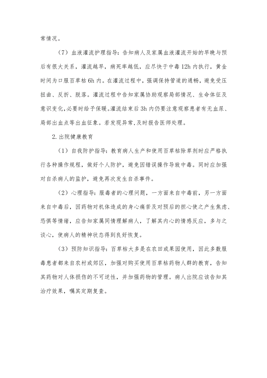 百草枯中毒病人健康教育.docx_第3页