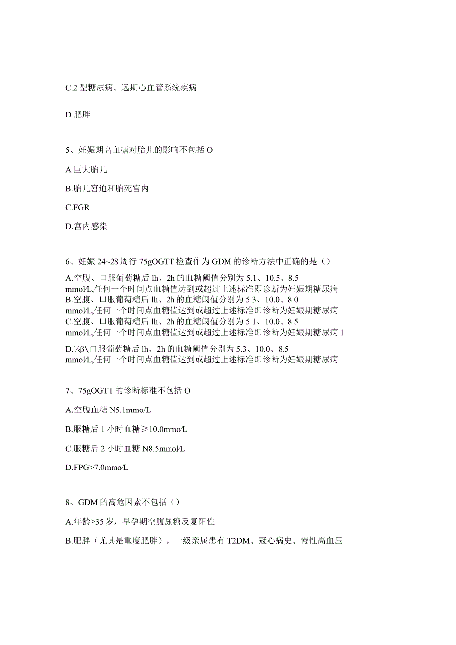 妊娠期高血糖管理试题.docx_第2页