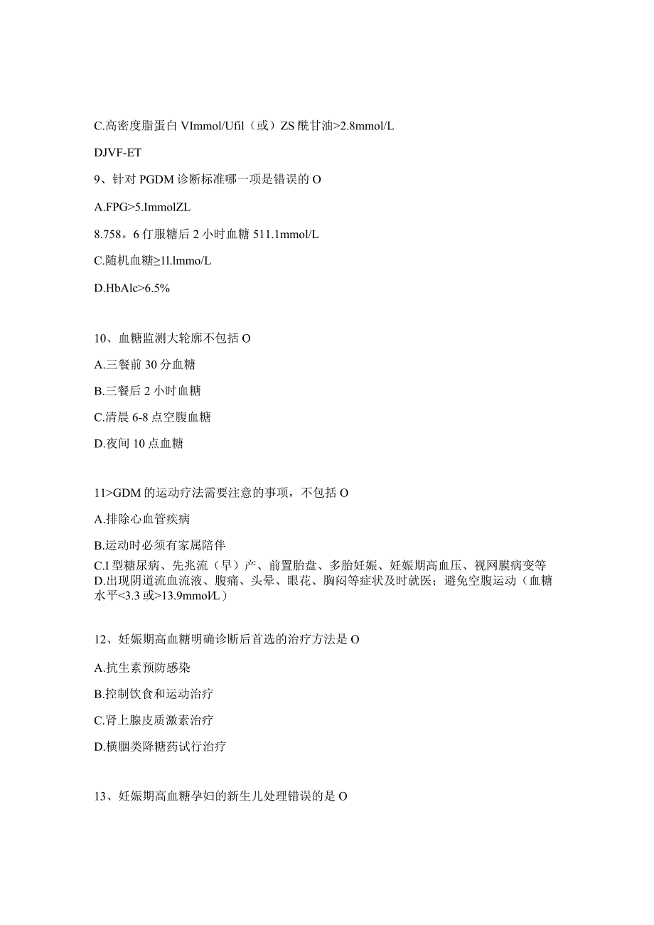 妊娠期高血糖管理试题.docx_第3页