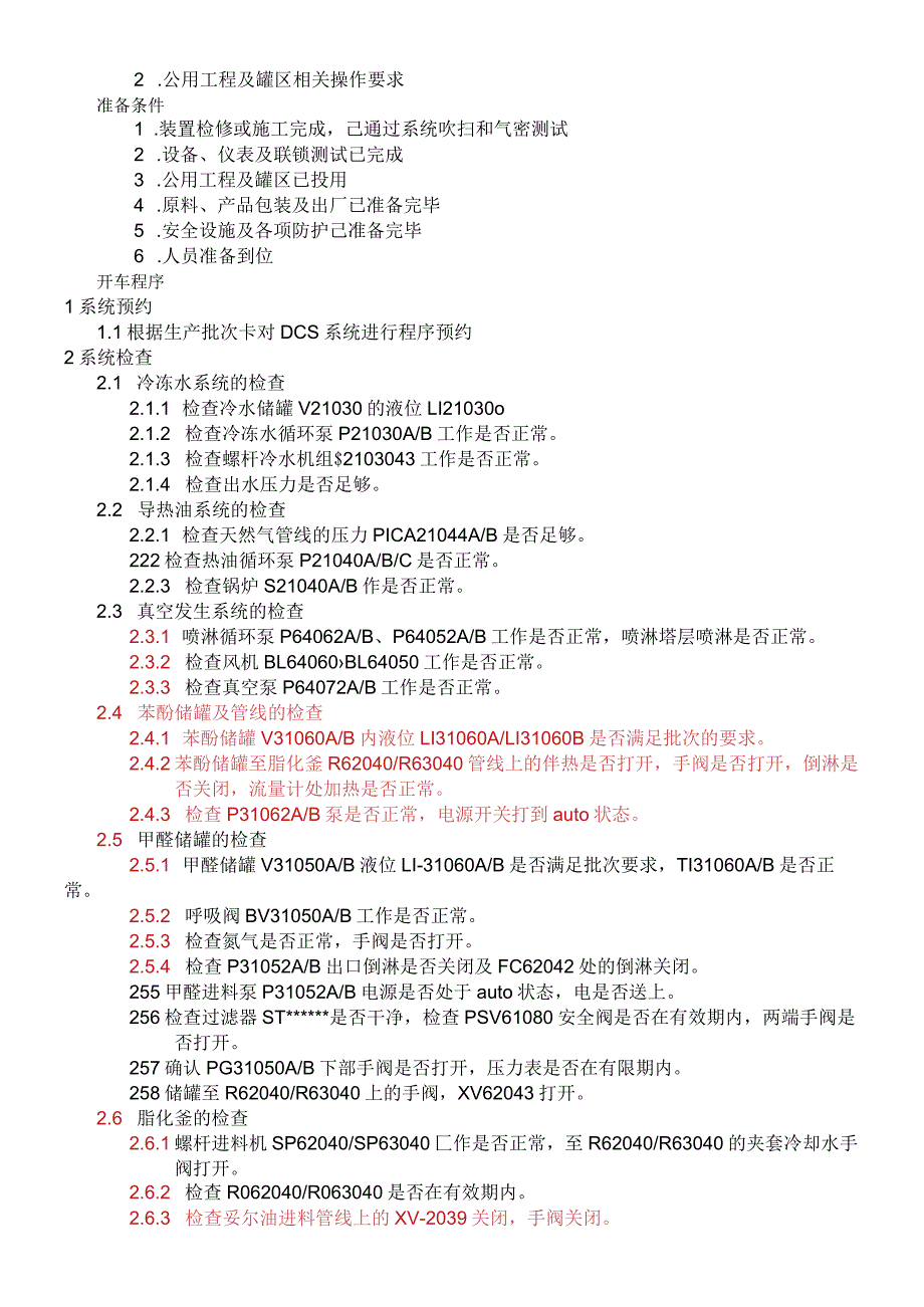 WI-PD-403-SL-2101系列生产操作规程B.docx_第3页