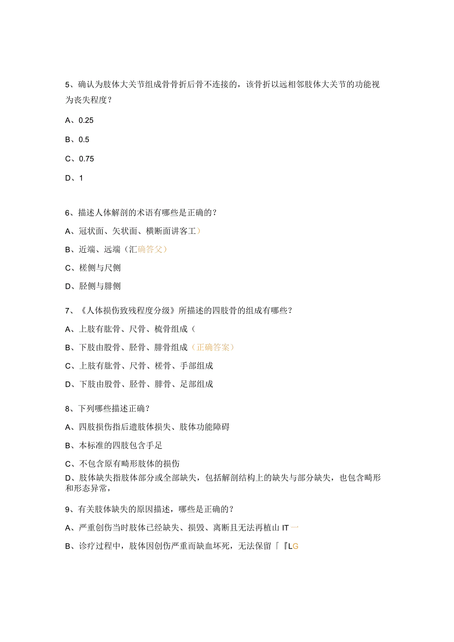 四肢骨折人体损伤系列培训试题.docx_第2页
