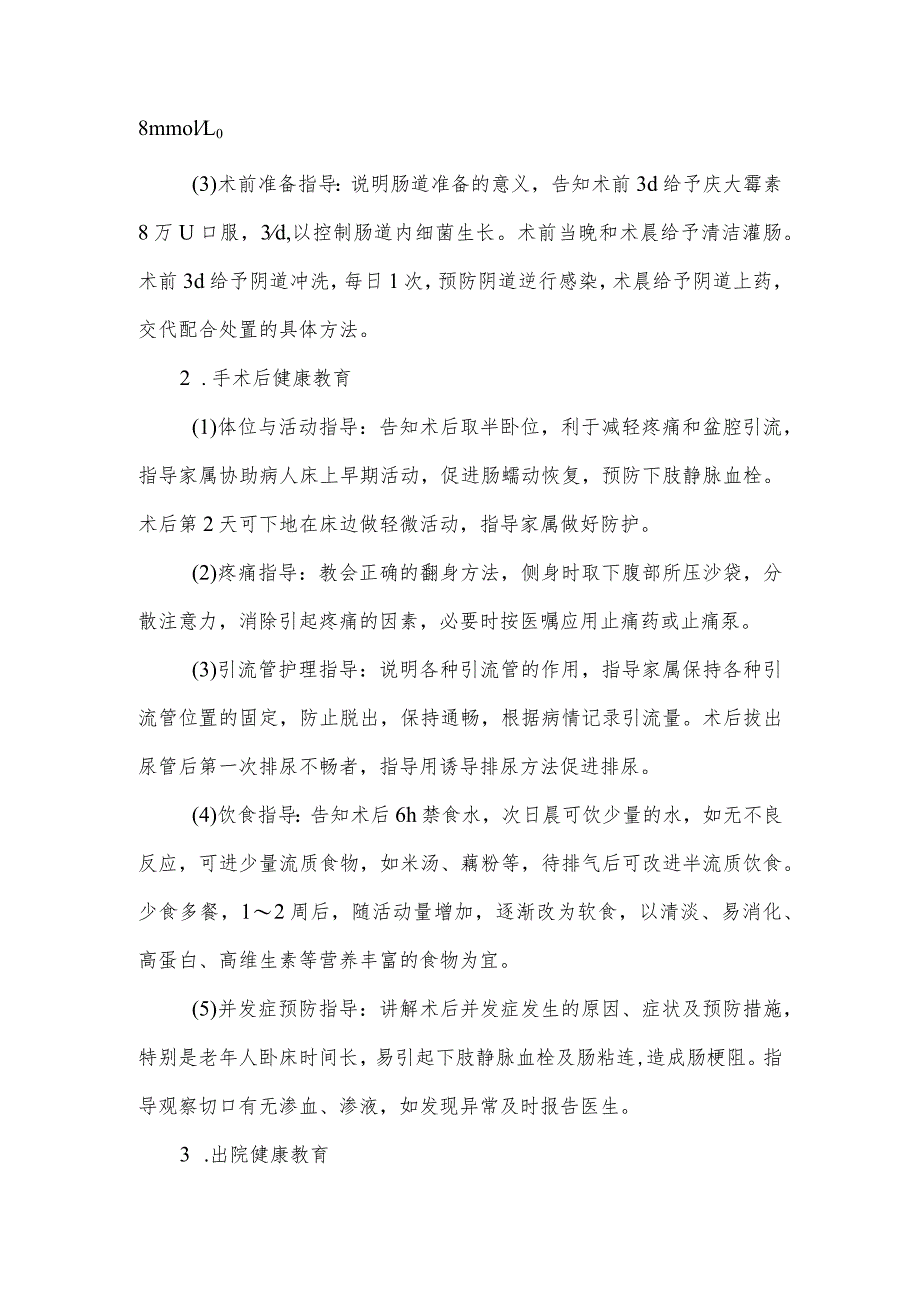 卵巢手术病人健康教育.docx_第2页