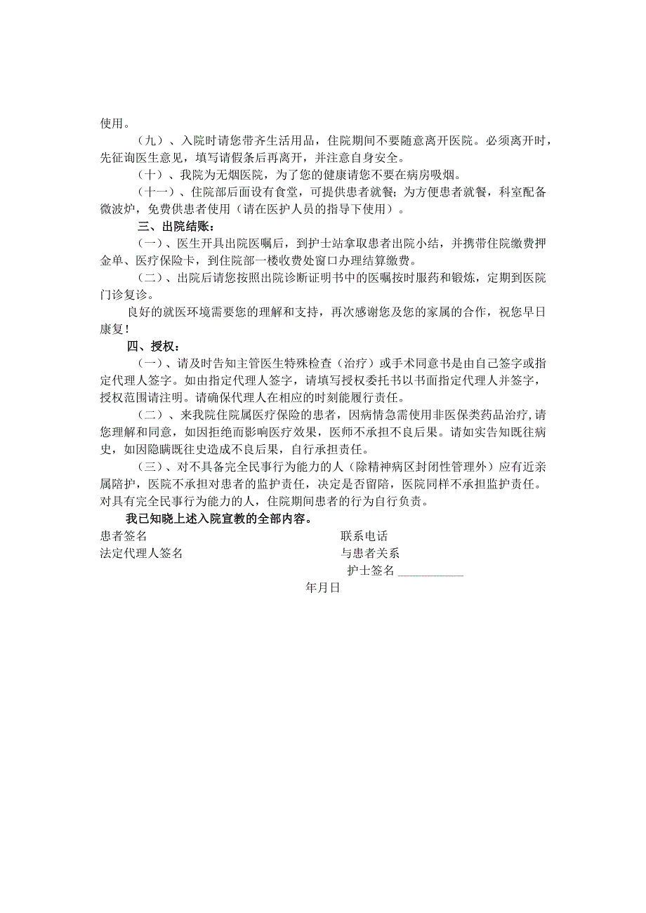 入院宣教.docx_第2页