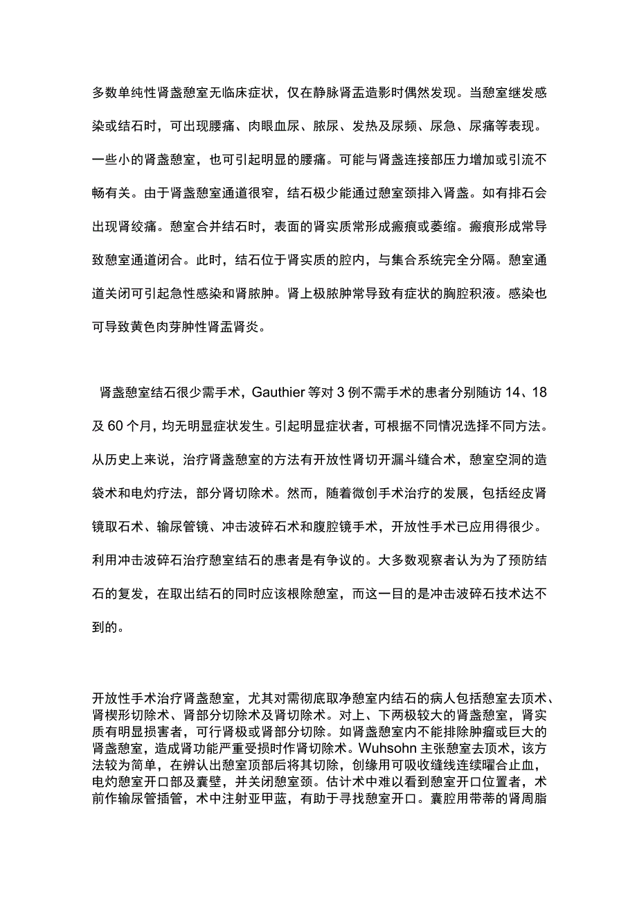 2023肾盏憩室结石.docx_第2页