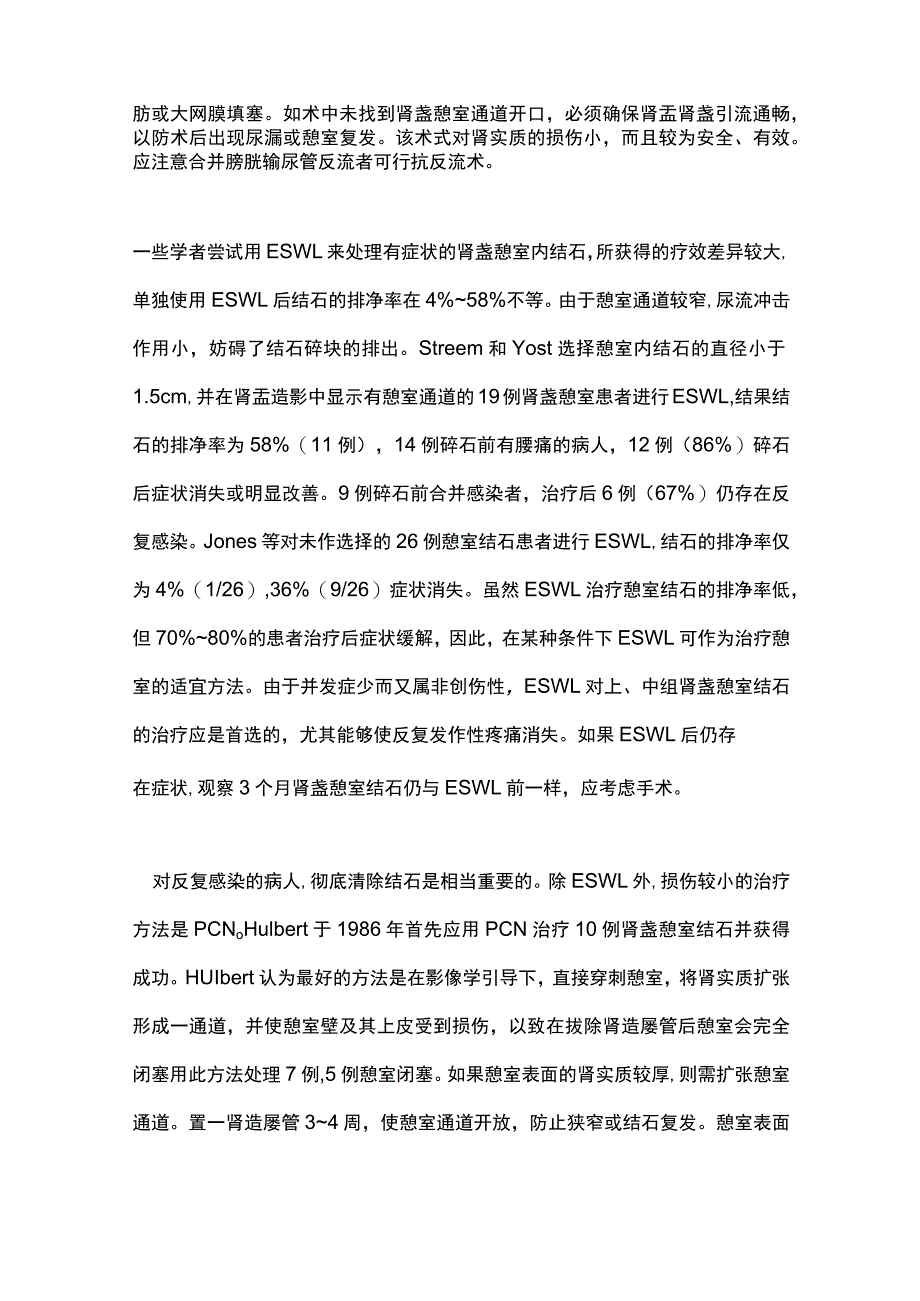 2023肾盏憩室结石.docx_第3页