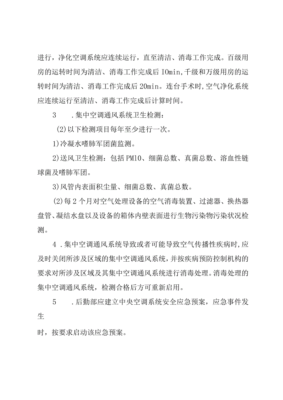 手术室医院感染管理制度.docx_第3页