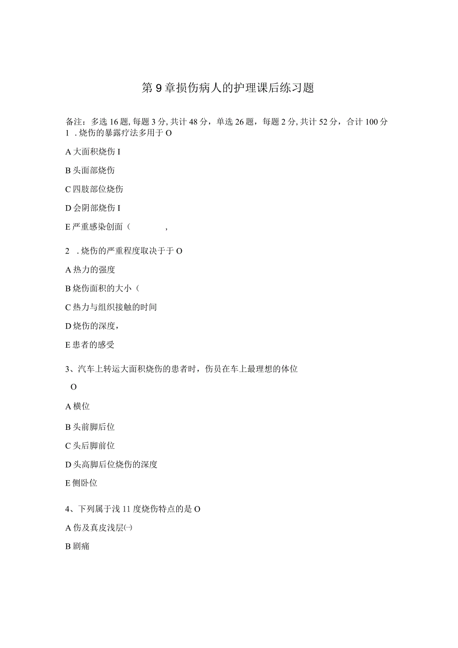 第9章损伤病人的护理课后练习题.docx_第1页