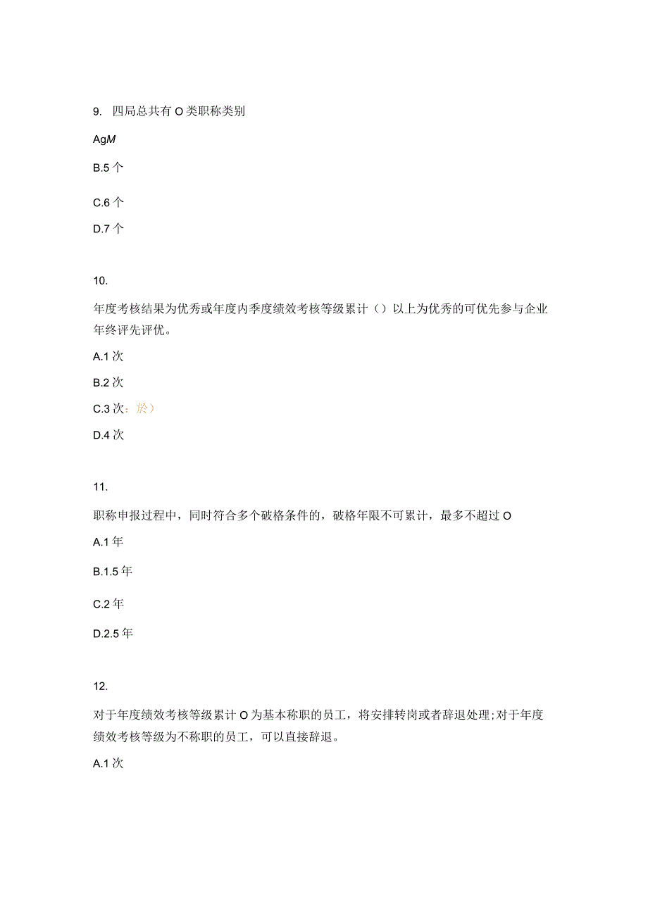 人力资源证书绩效考试试题.docx_第3页