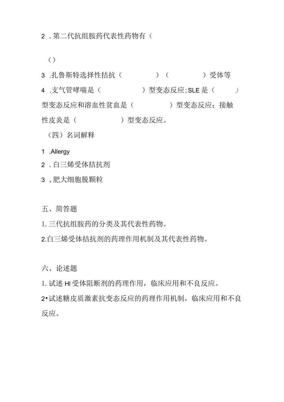 2023年抗变态反应药物考试题及答案.docx_第3页