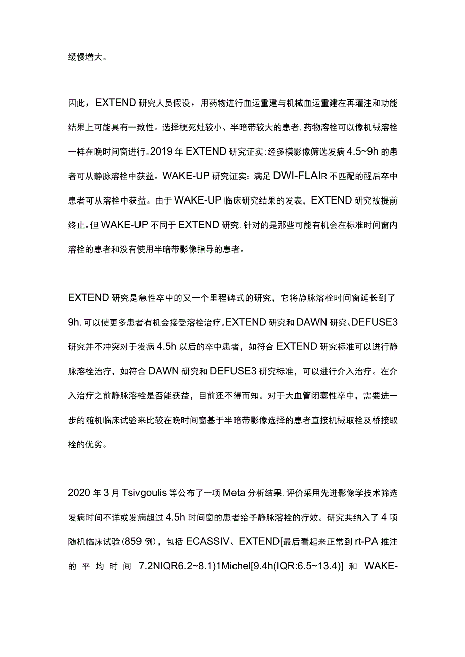 2023急性缺血性卒中静脉溶栓治疗进展.docx_第2页