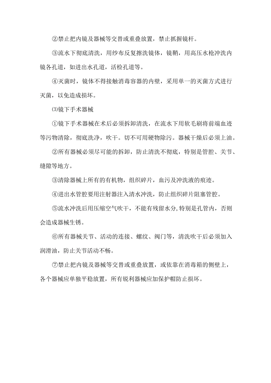 手术室神经内镜操作规程.docx_第3页