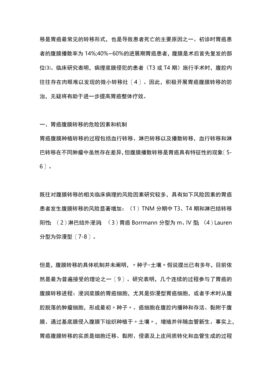 2023胃癌腹腔分子残留病灶的诊断方法.docx_第2页