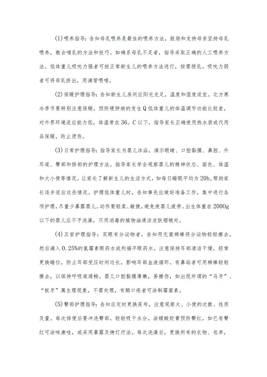 新生儿家庭护理健康教育.docx_第2页