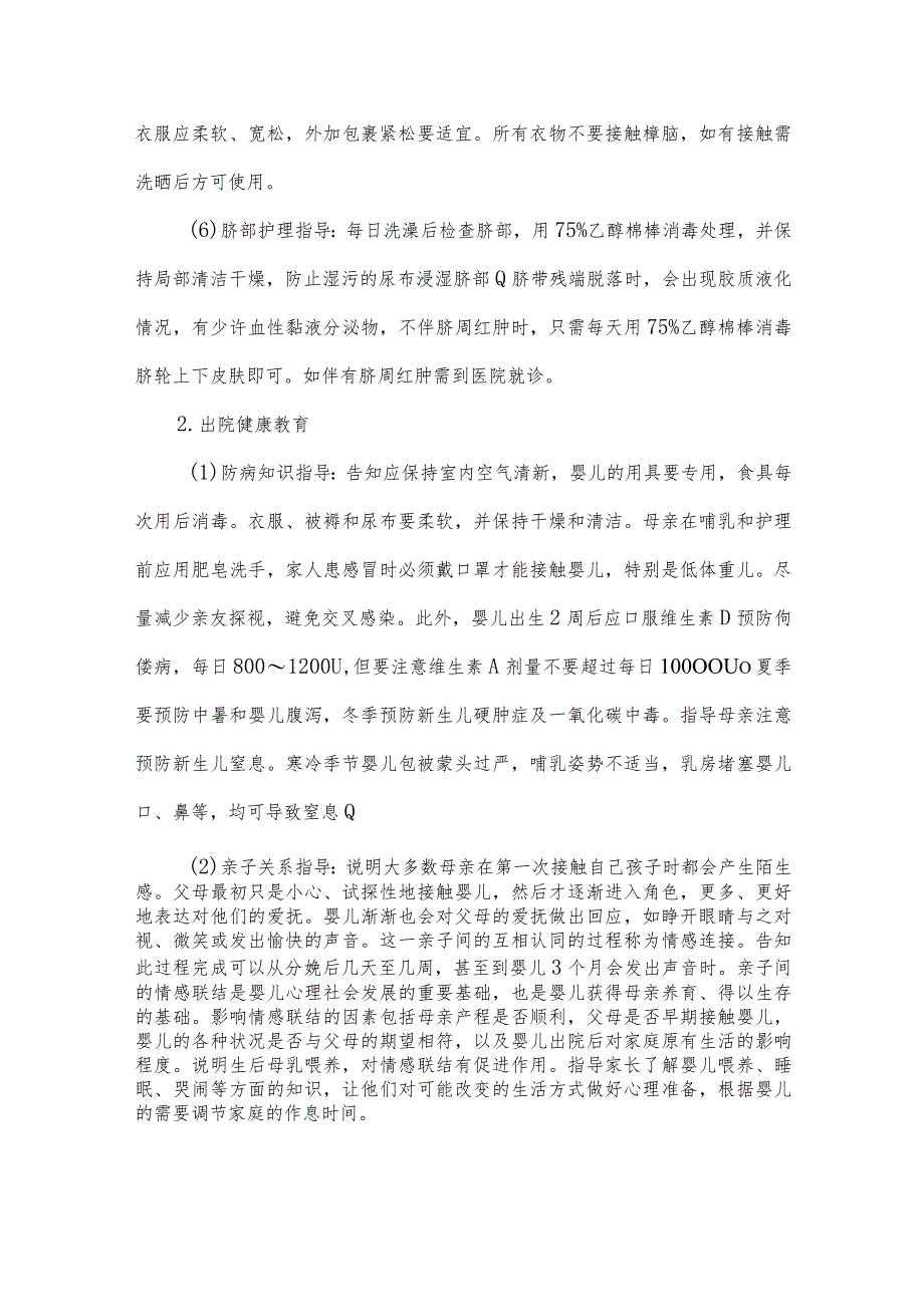 新生儿家庭护理健康教育.docx_第3页