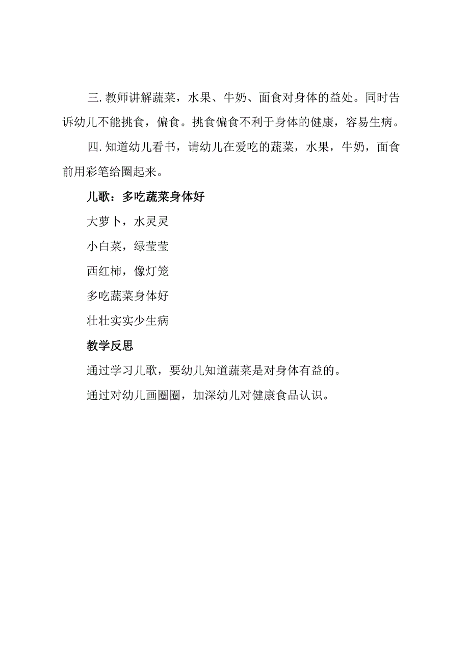 幼儿园大班教案《我是健康宝宝》含反思.docx_第2页