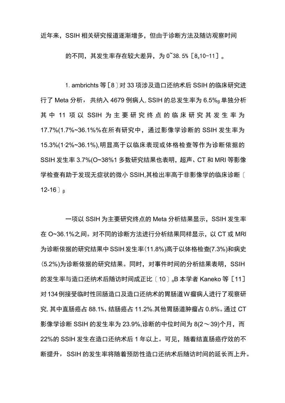 2023结直肠癌相关预防性末端回肠造口部位切口疝研究进展.docx_第3页