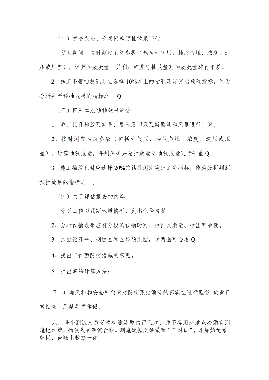 防治煤与瓦斯突出技术参数规定.docx_第2页