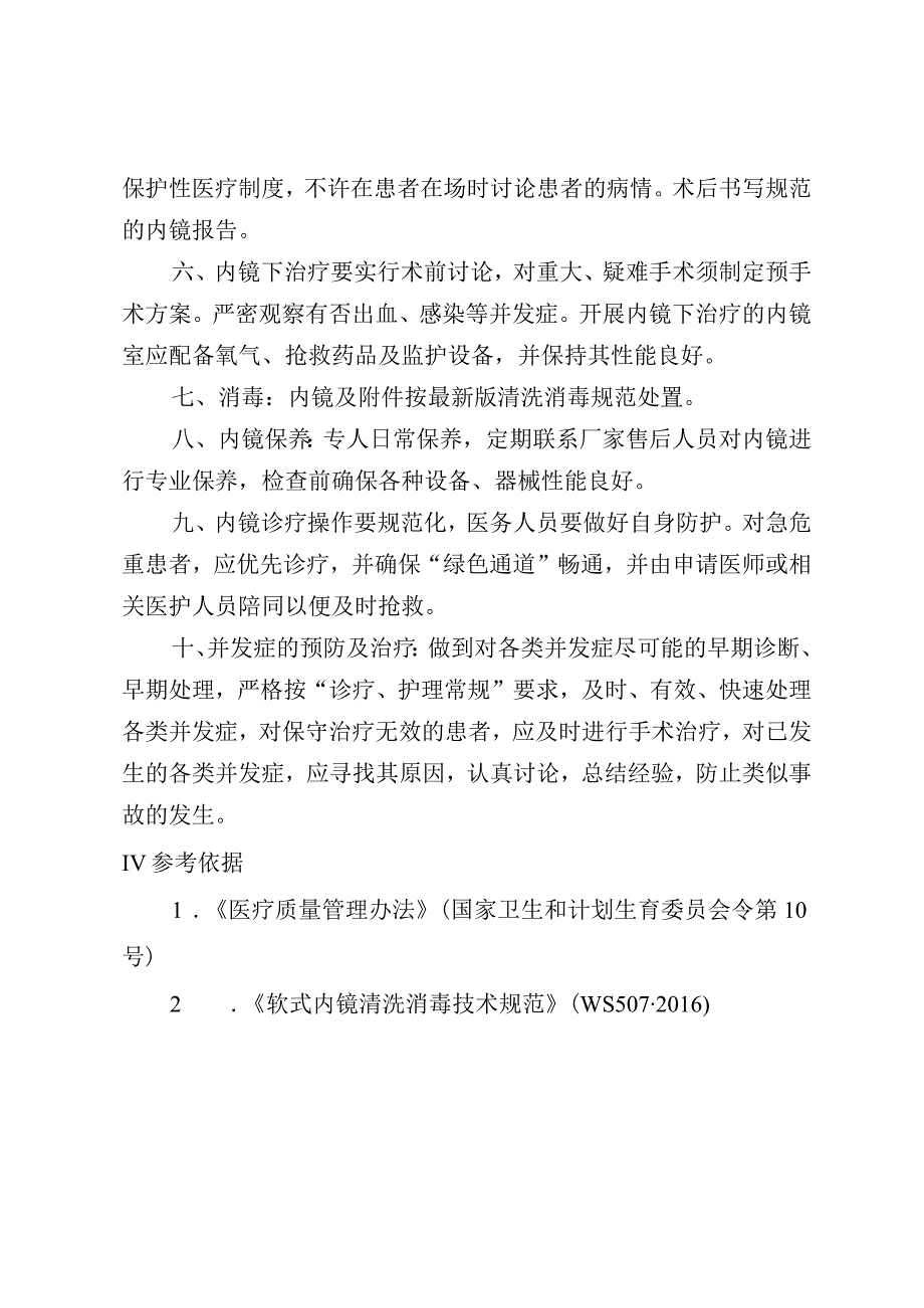 内镜诊疗中心(支气管镜)工作制度.docx_第2页