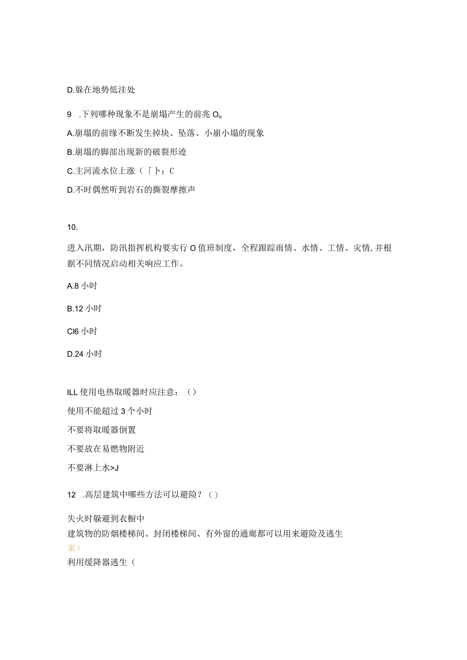 2023年全国防灾减灾日知识竞答试题.docx_第3页