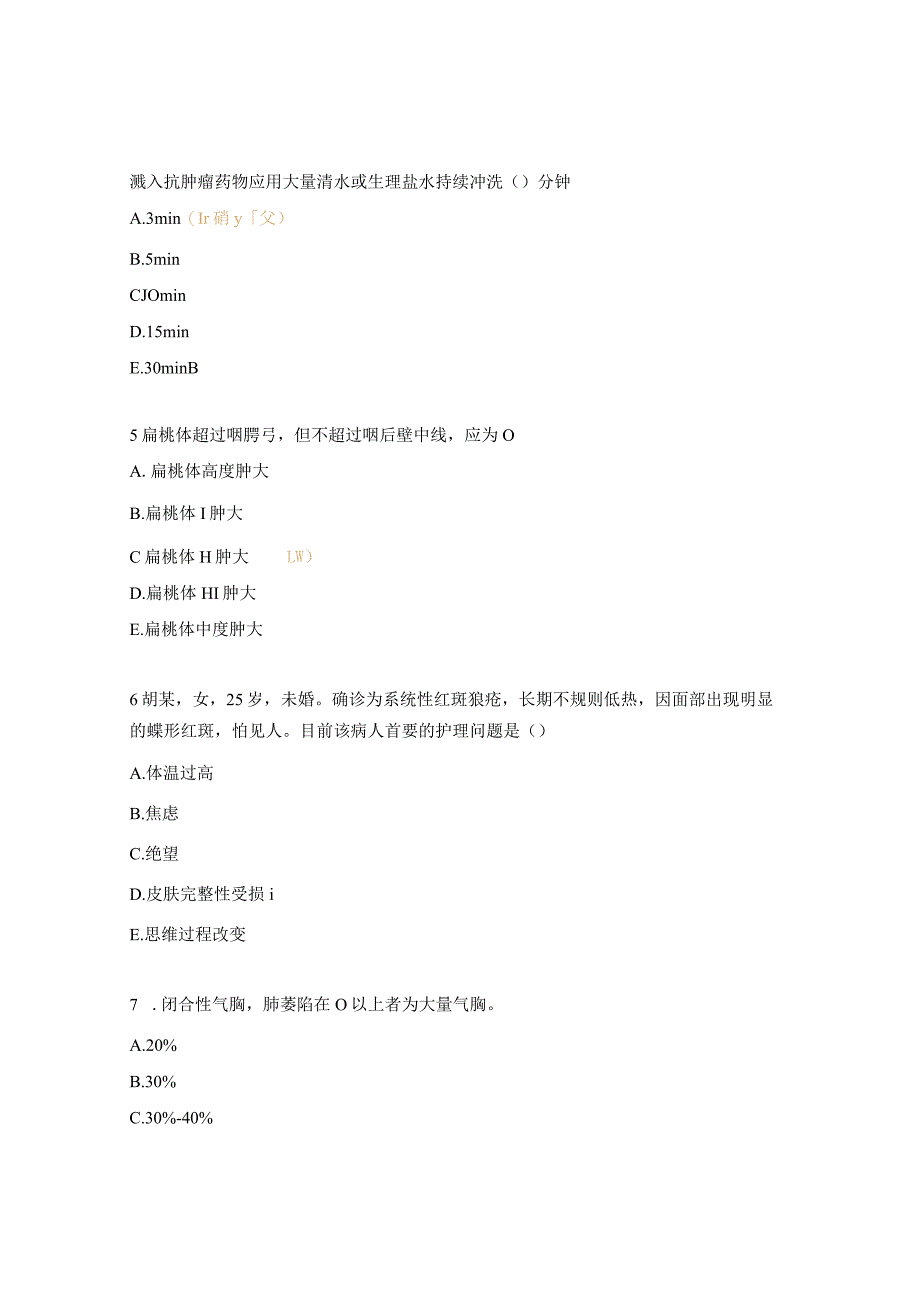 内科、血液、心血管护理三基试题.docx_第2页