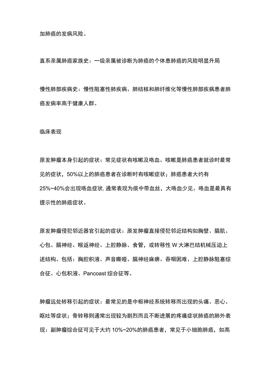 2023原发性肺癌诊治.docx_第2页