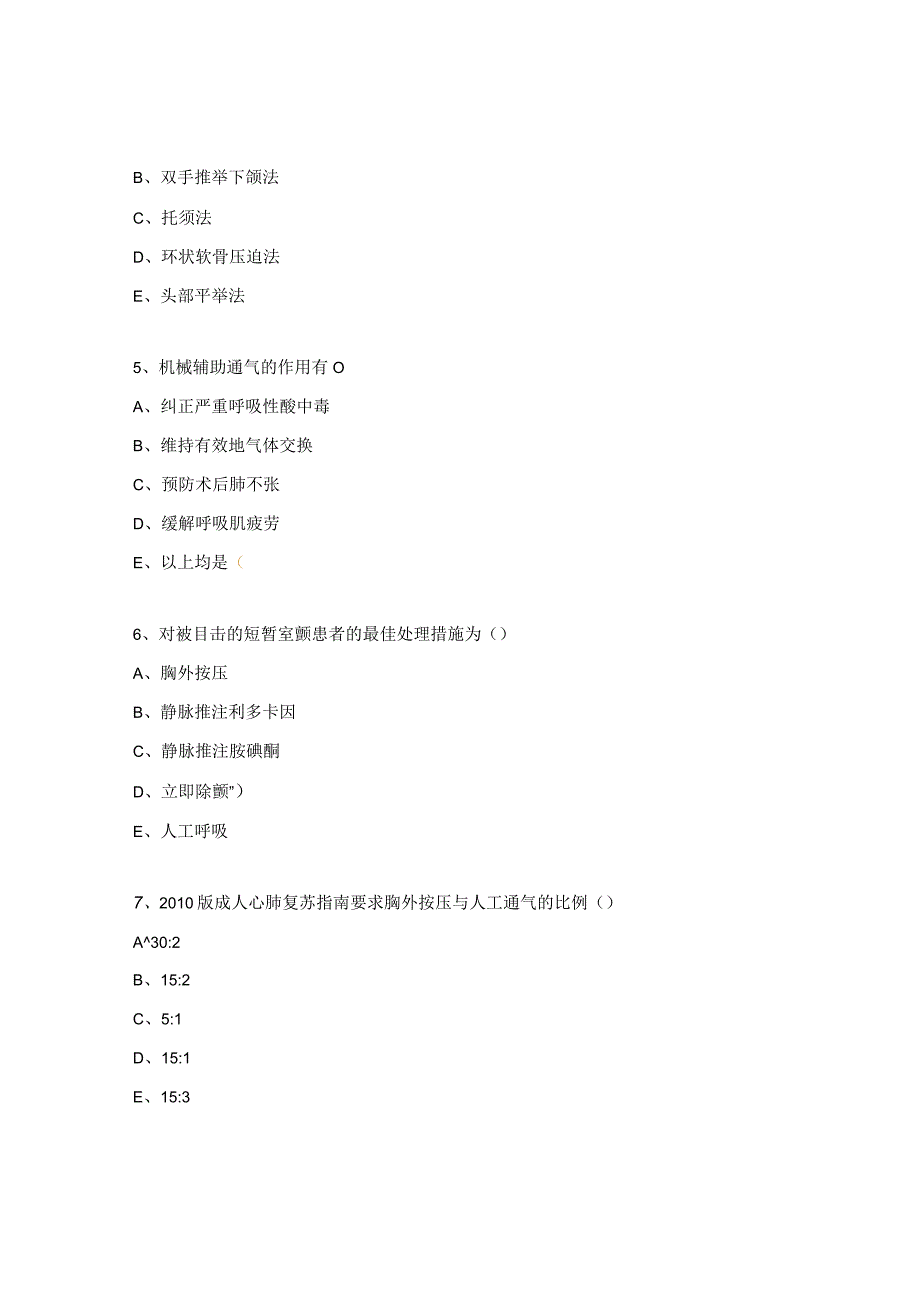 规培及新入职护士理论考试试题.docx_第2页